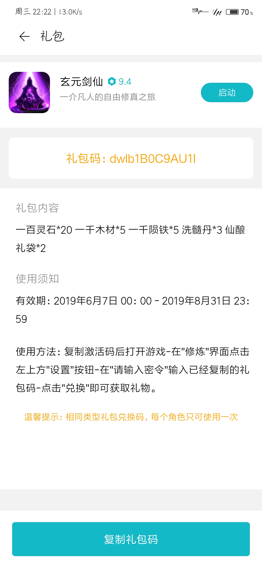 这个幸运礼包怎么领取不了？