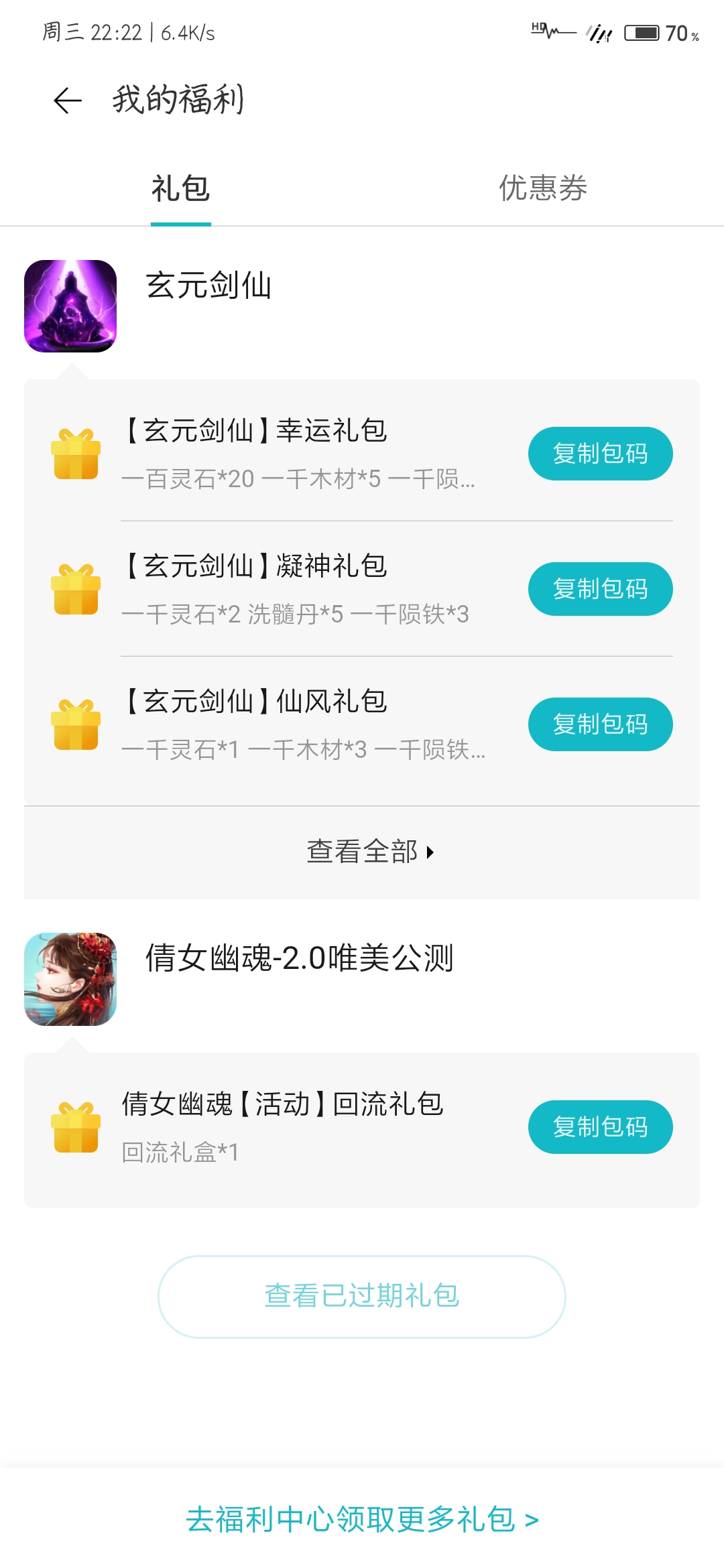 这个幸运礼包怎么领取不了？