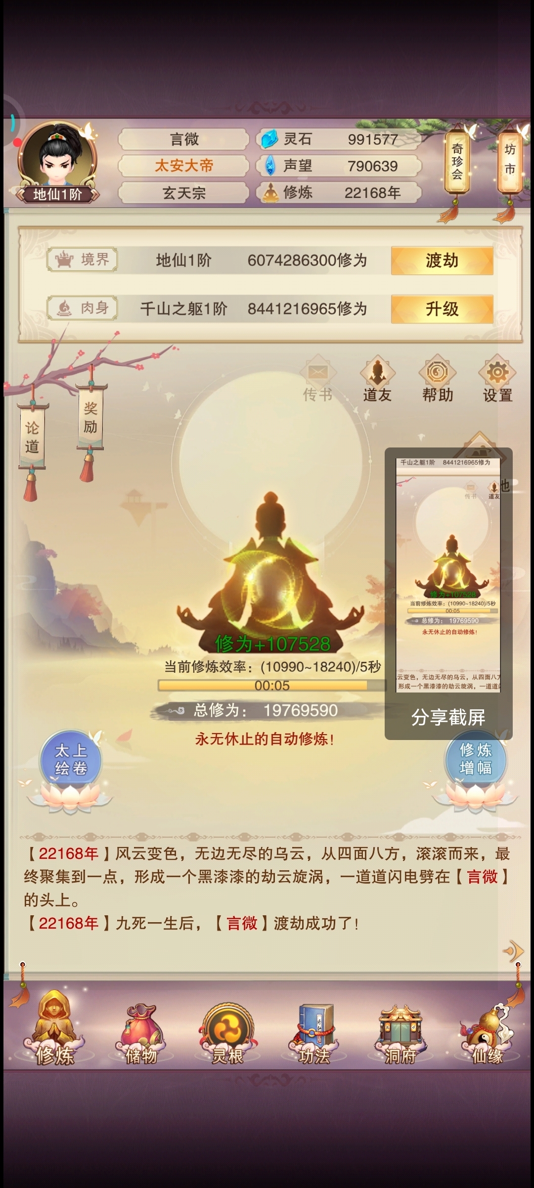 恭喜言微大佬成就地仙！