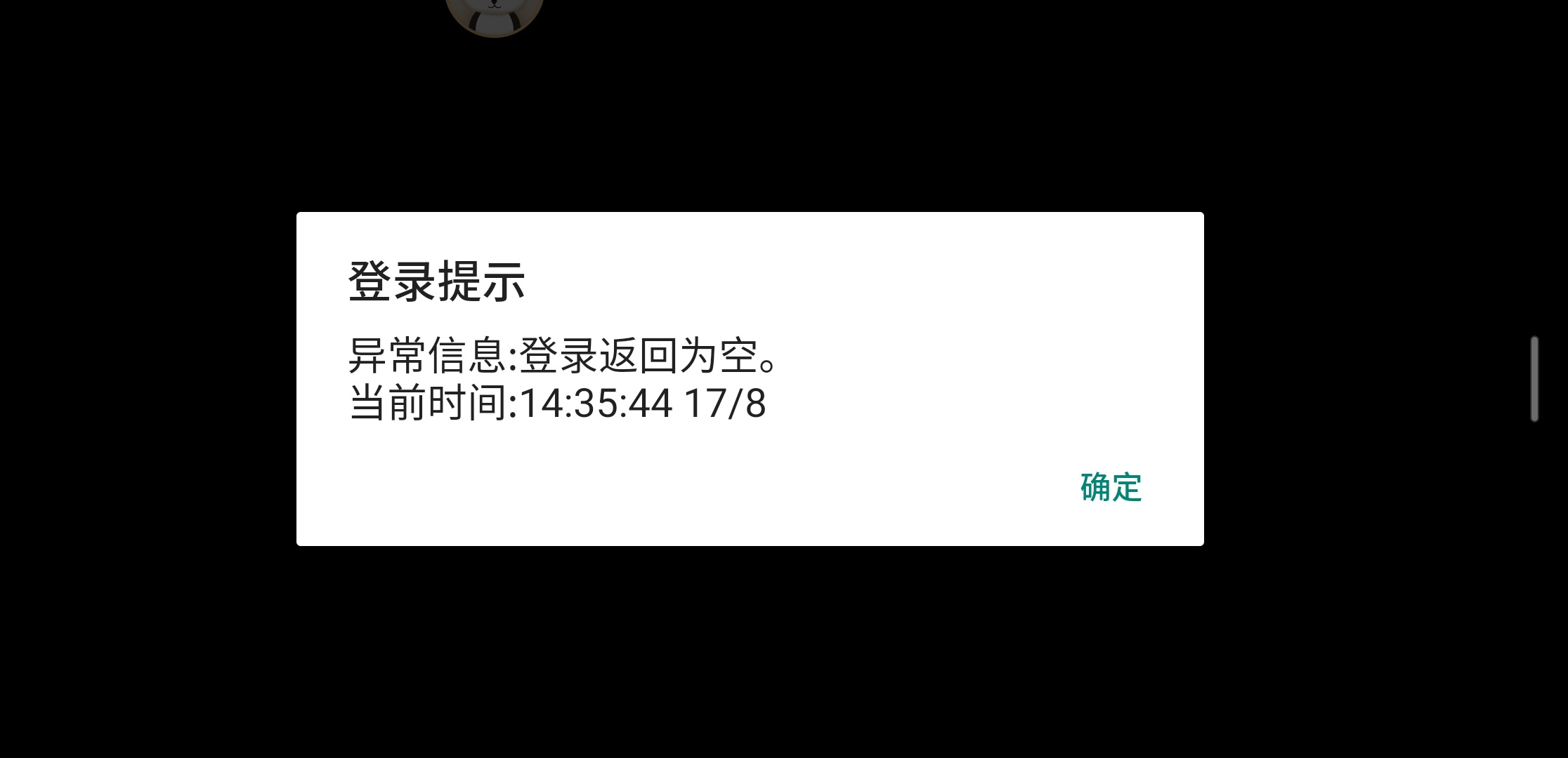 登陆不进去啊