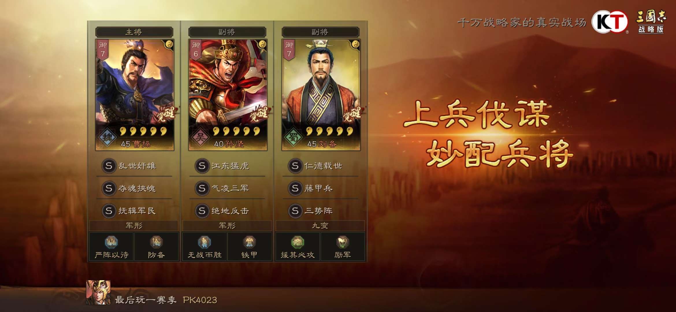 不当人版三势阵