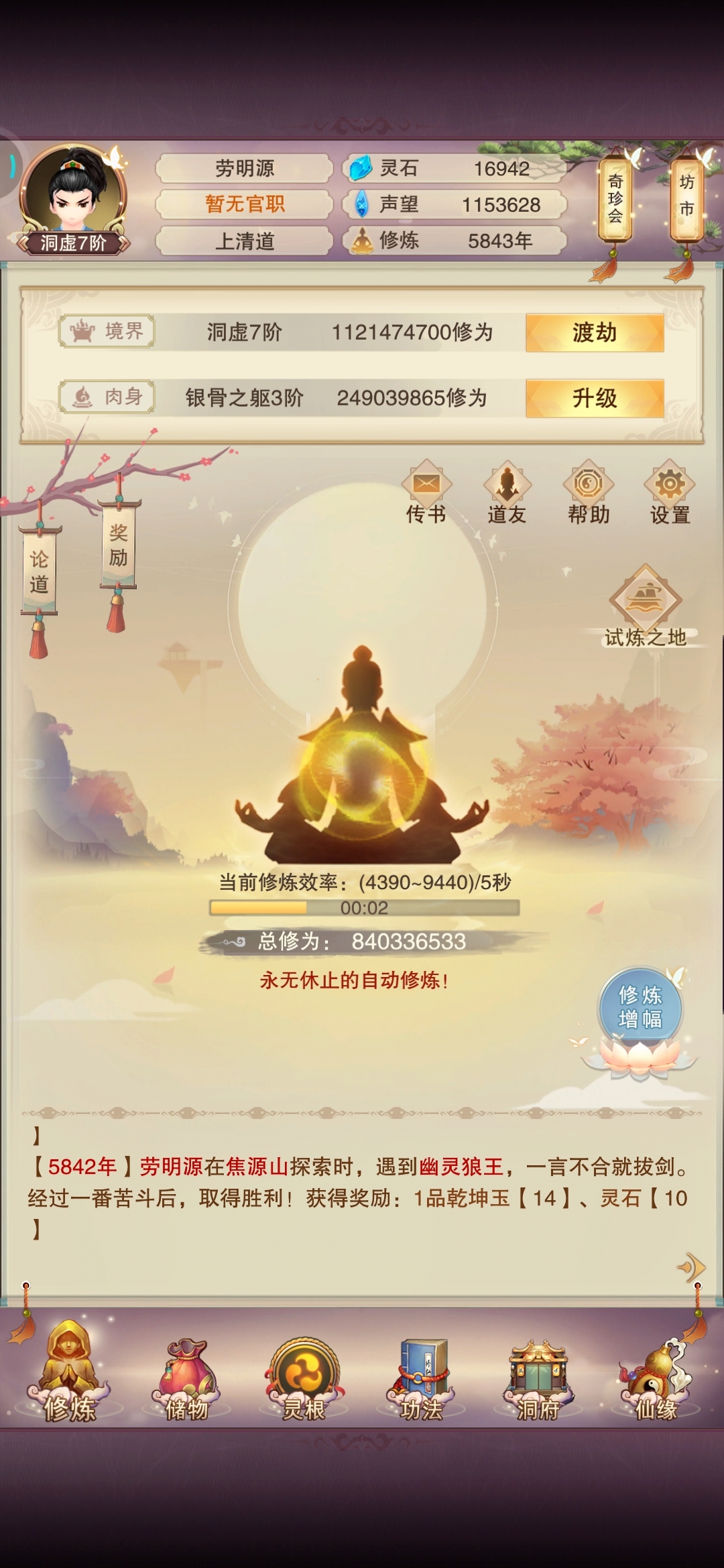 137区求道友接引上天！