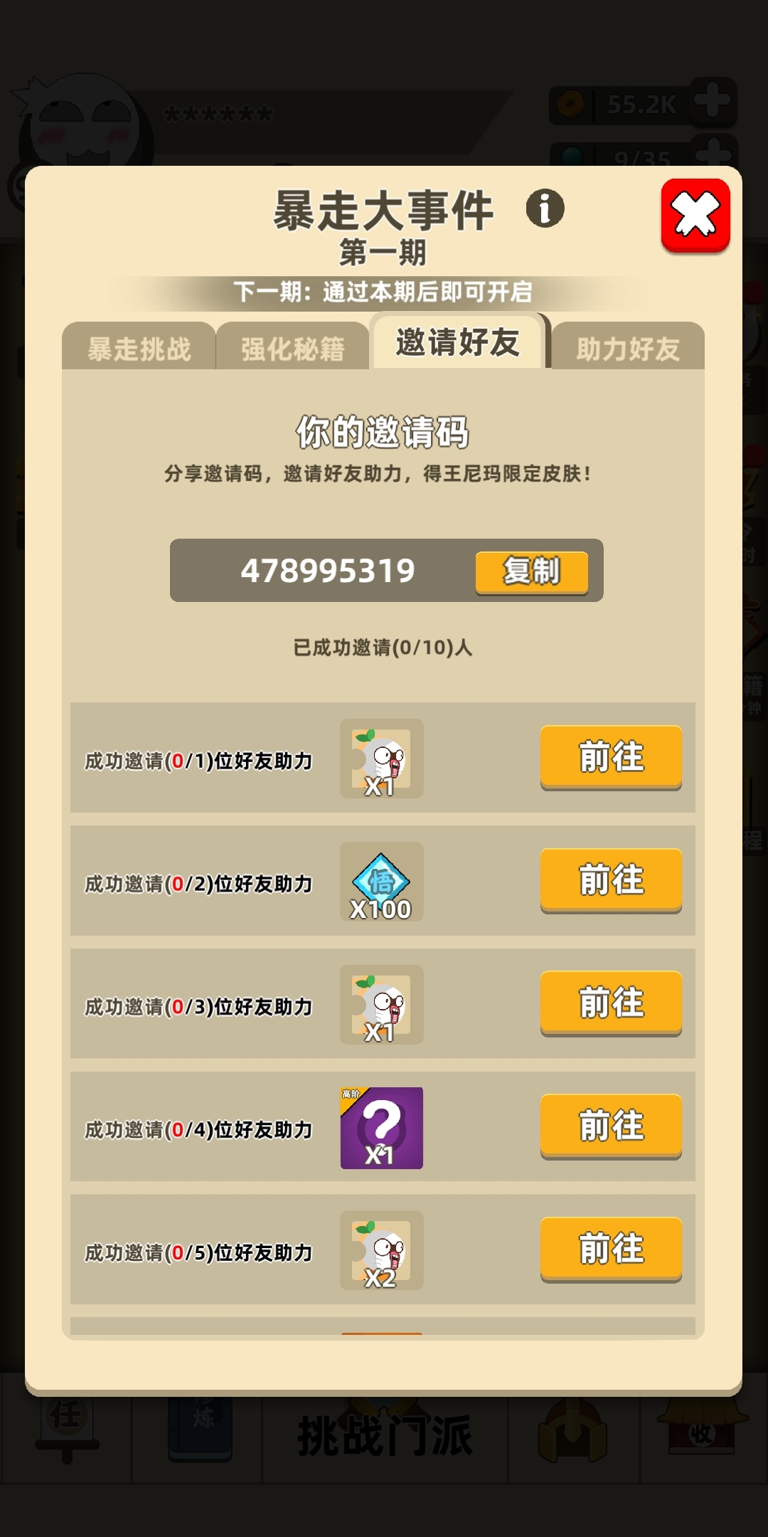 互助id   478995319