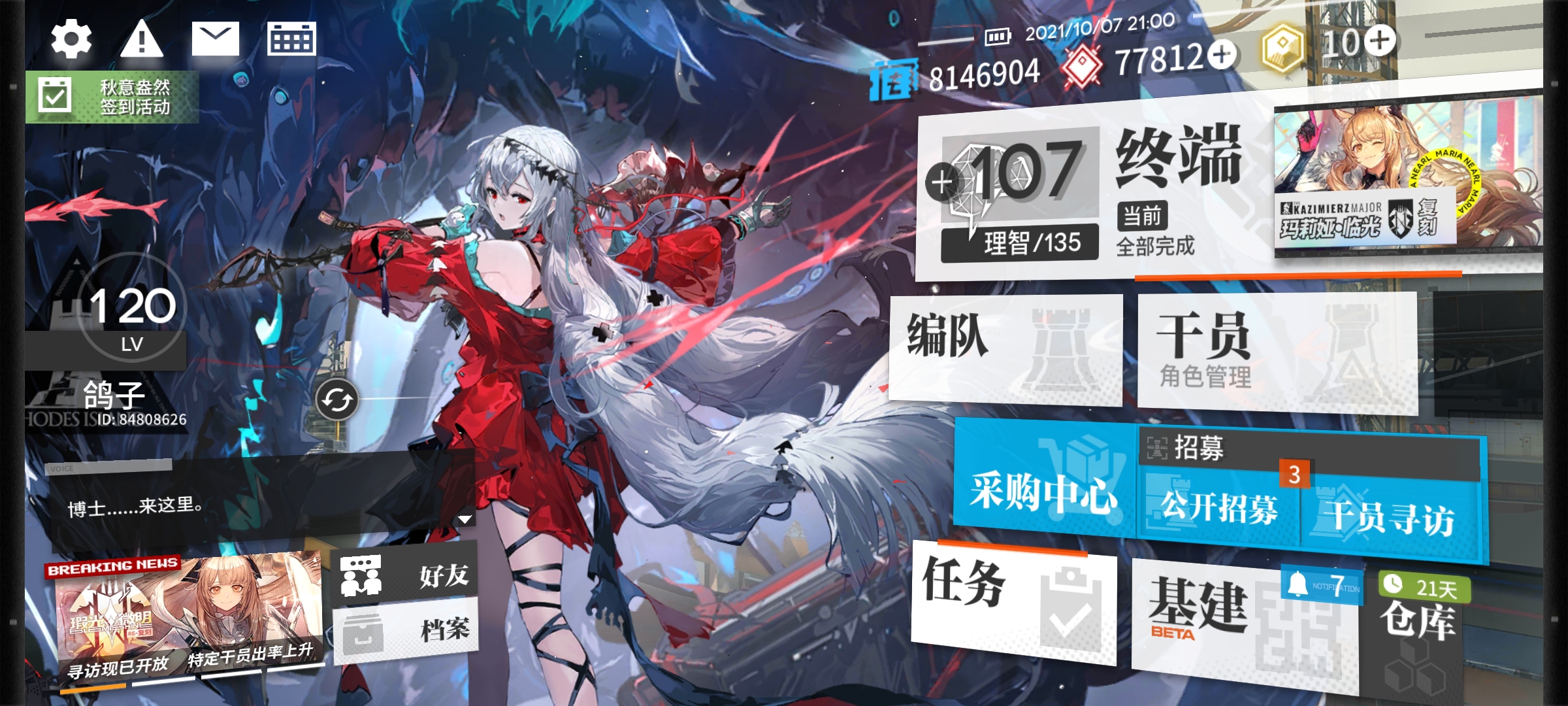 #最新进度# 36抽出琴柳