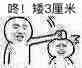 我胡三汉又回来了
