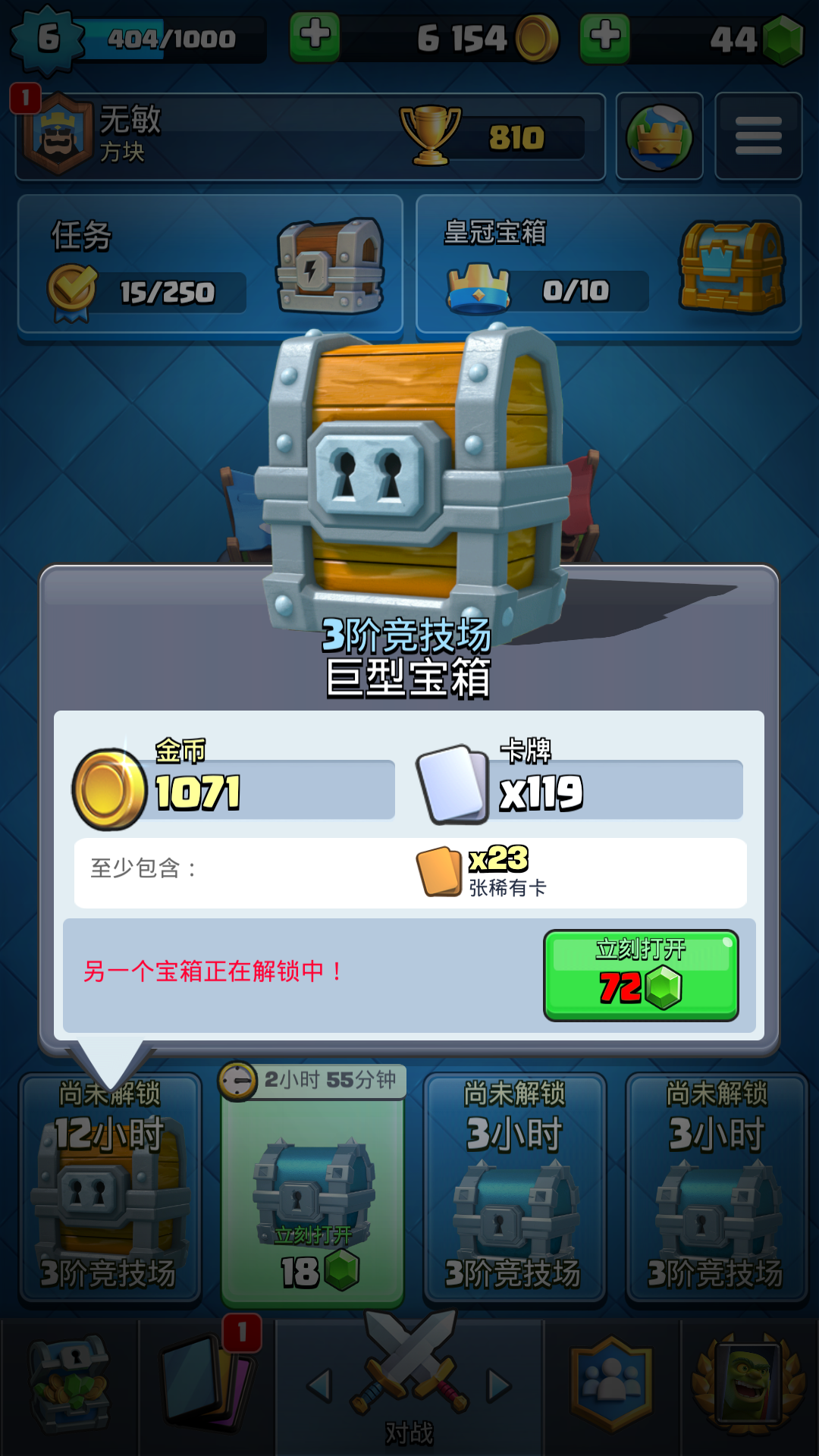 皇室战争