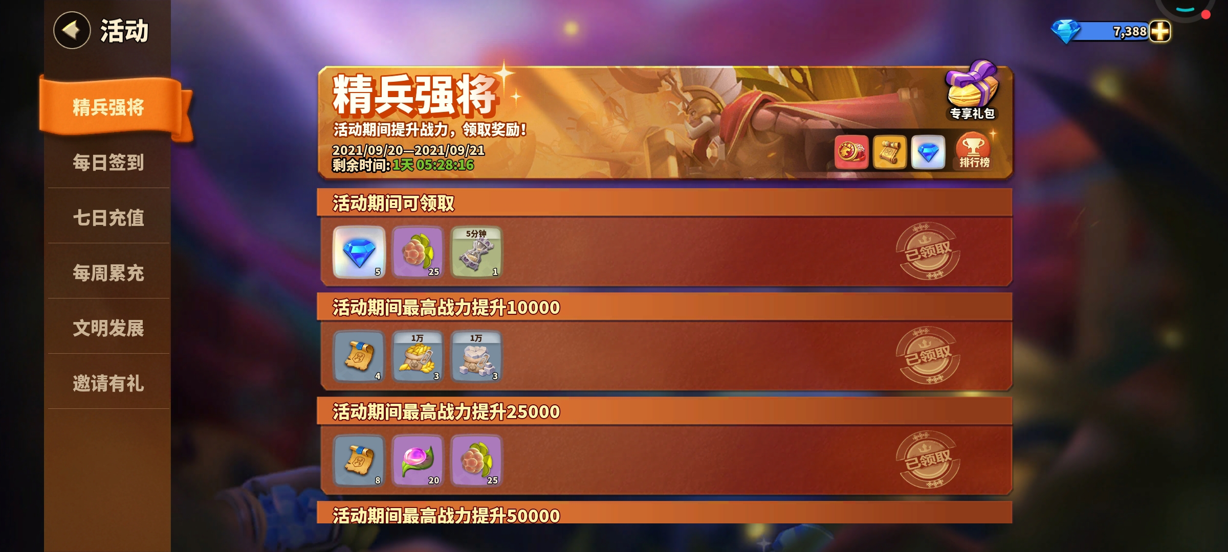 精兵强将，