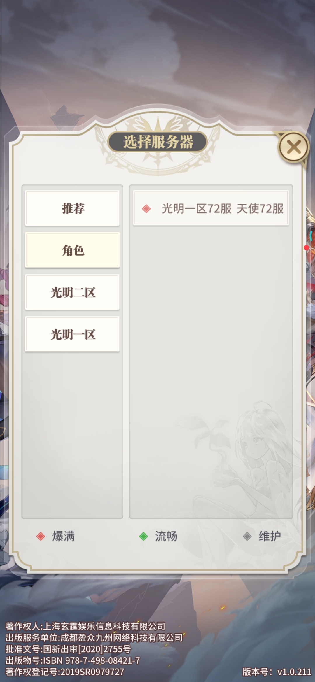 第一天游戏开服公测！从72区到117区！这一天开了这么多区！