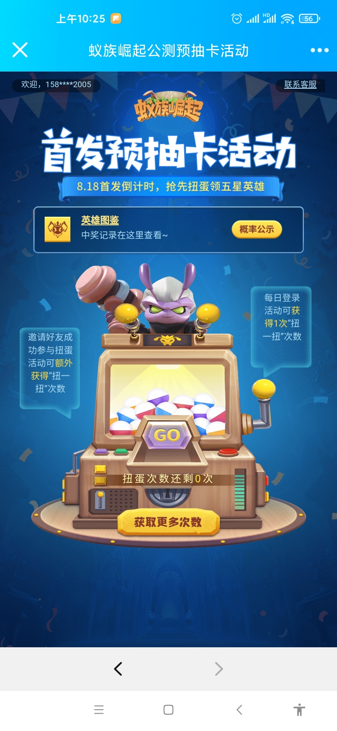 攻略加活动