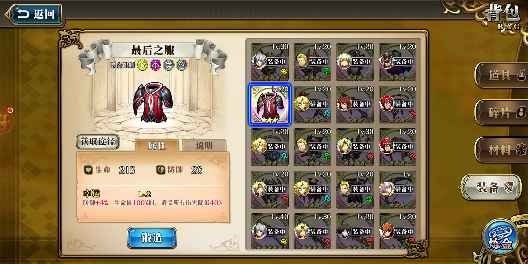 最后之服  和  巴德尔的白袍  怎么样  给谁好
