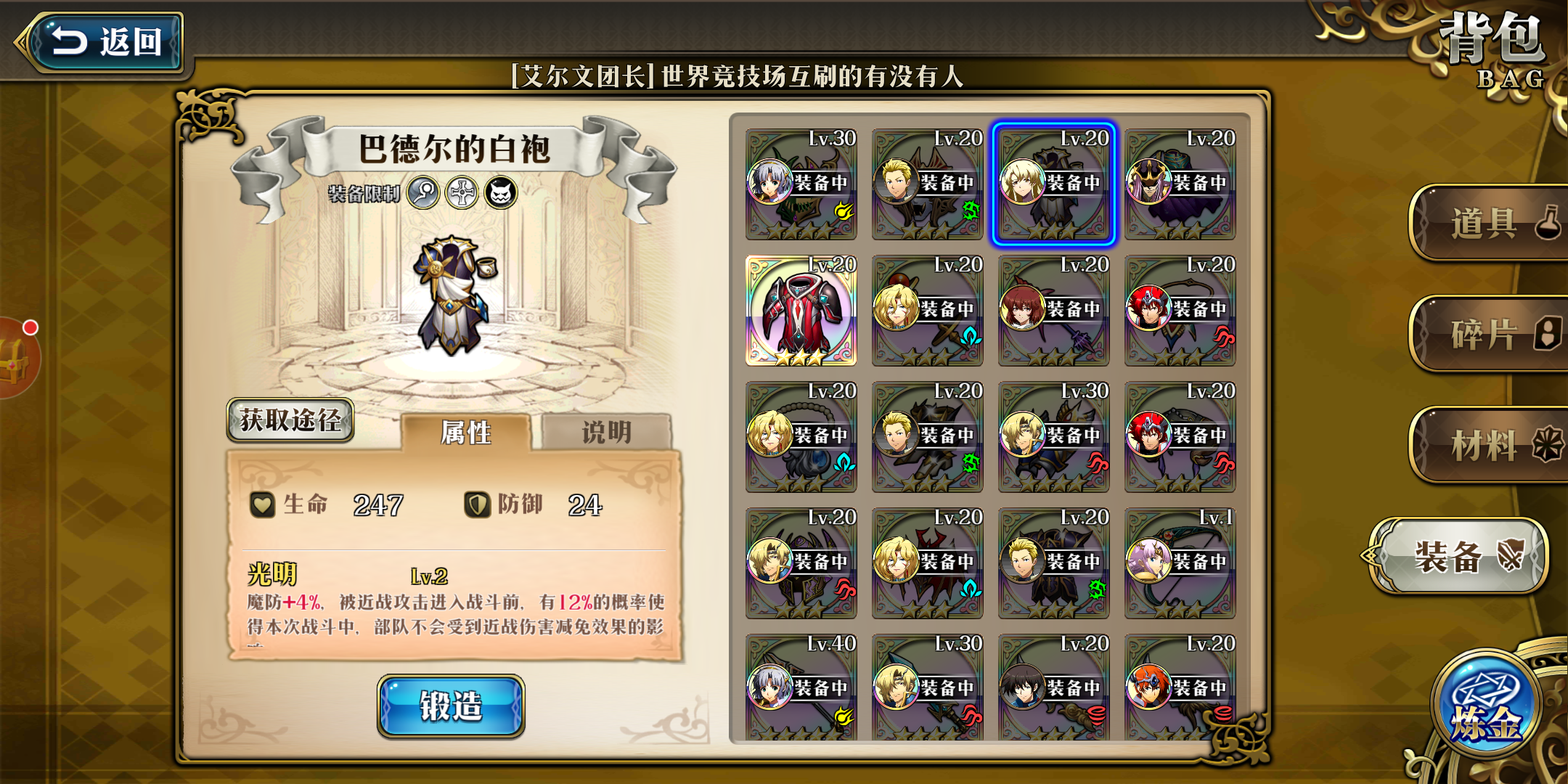 最后之服  和  巴德尔的白袍  怎么样  给谁好