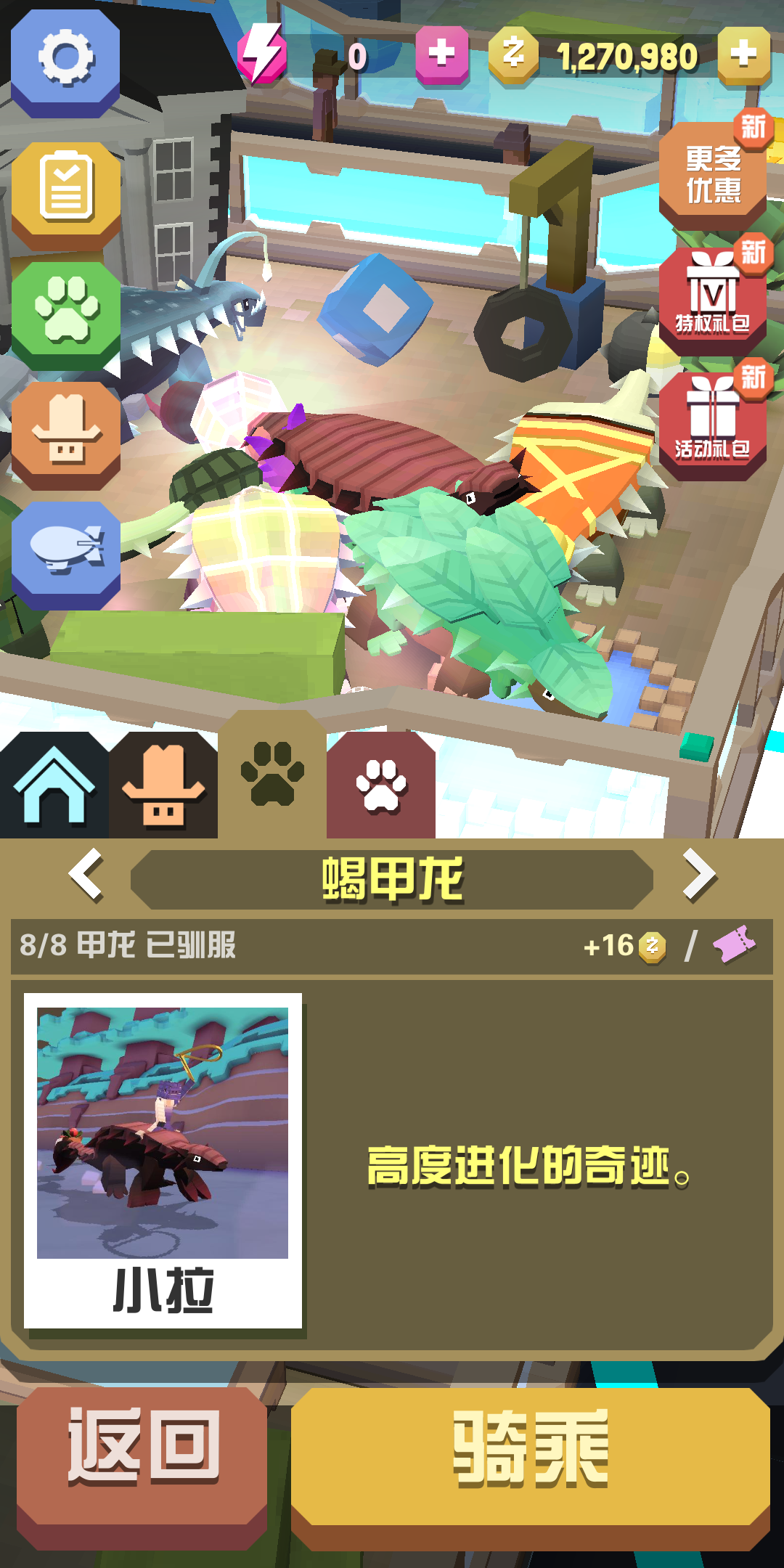 侏罗纪～甲龙大全