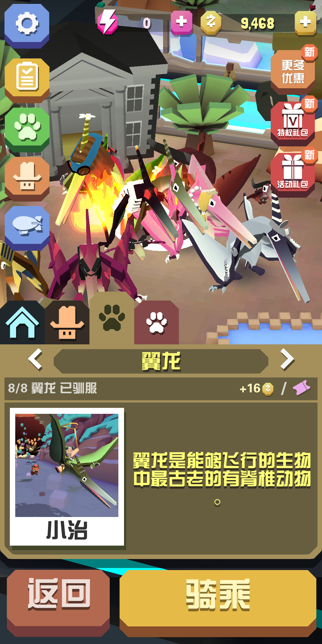 侏罗纪～翼龙大全