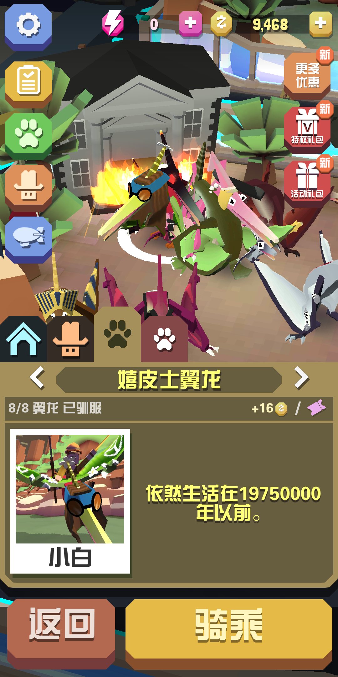 侏罗纪～翼龙大全