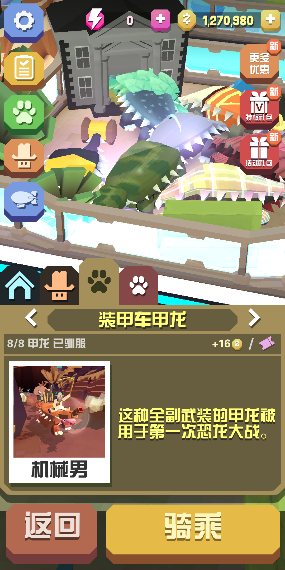 侏罗纪～甲龙大全