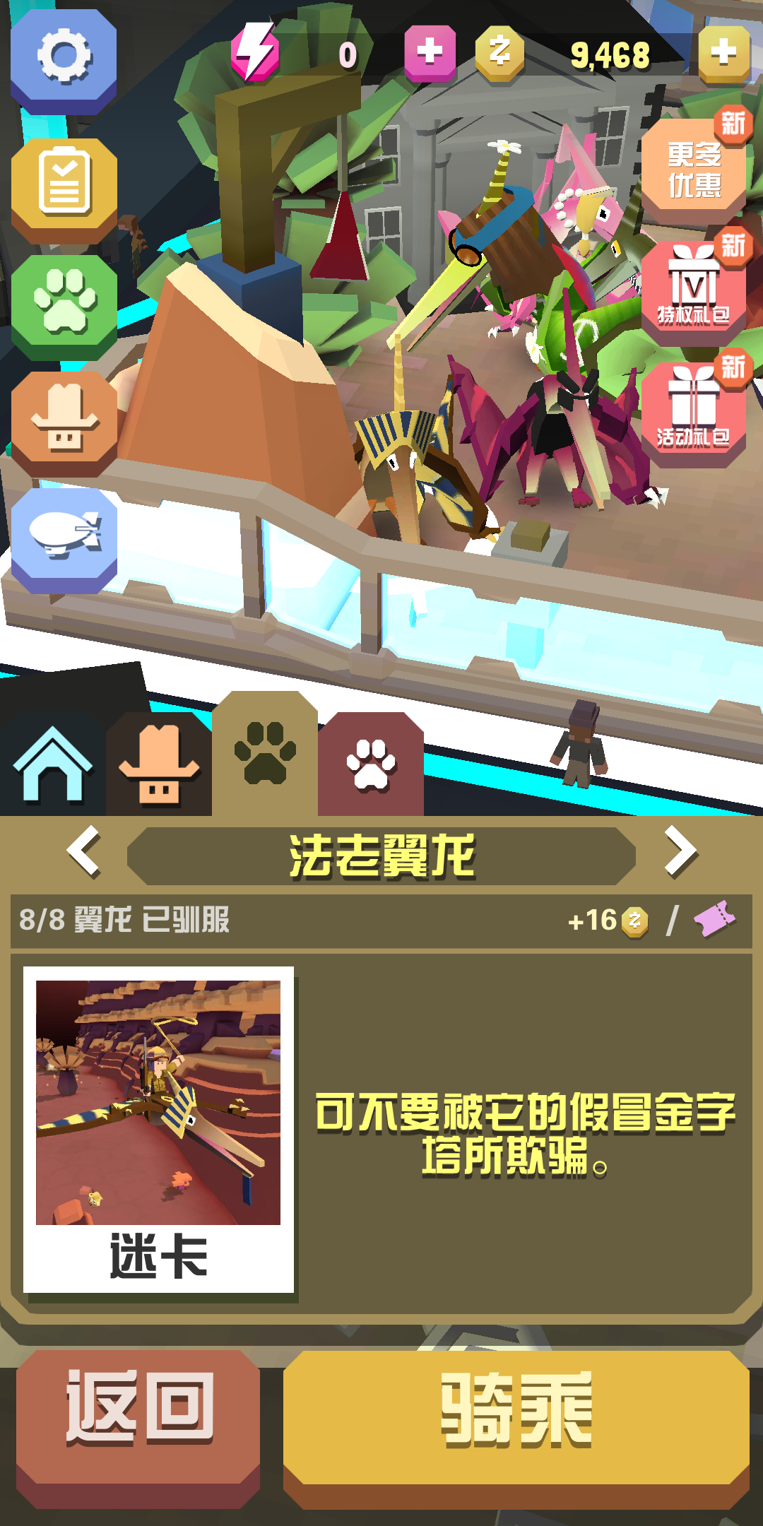 侏罗纪～翼龙大全