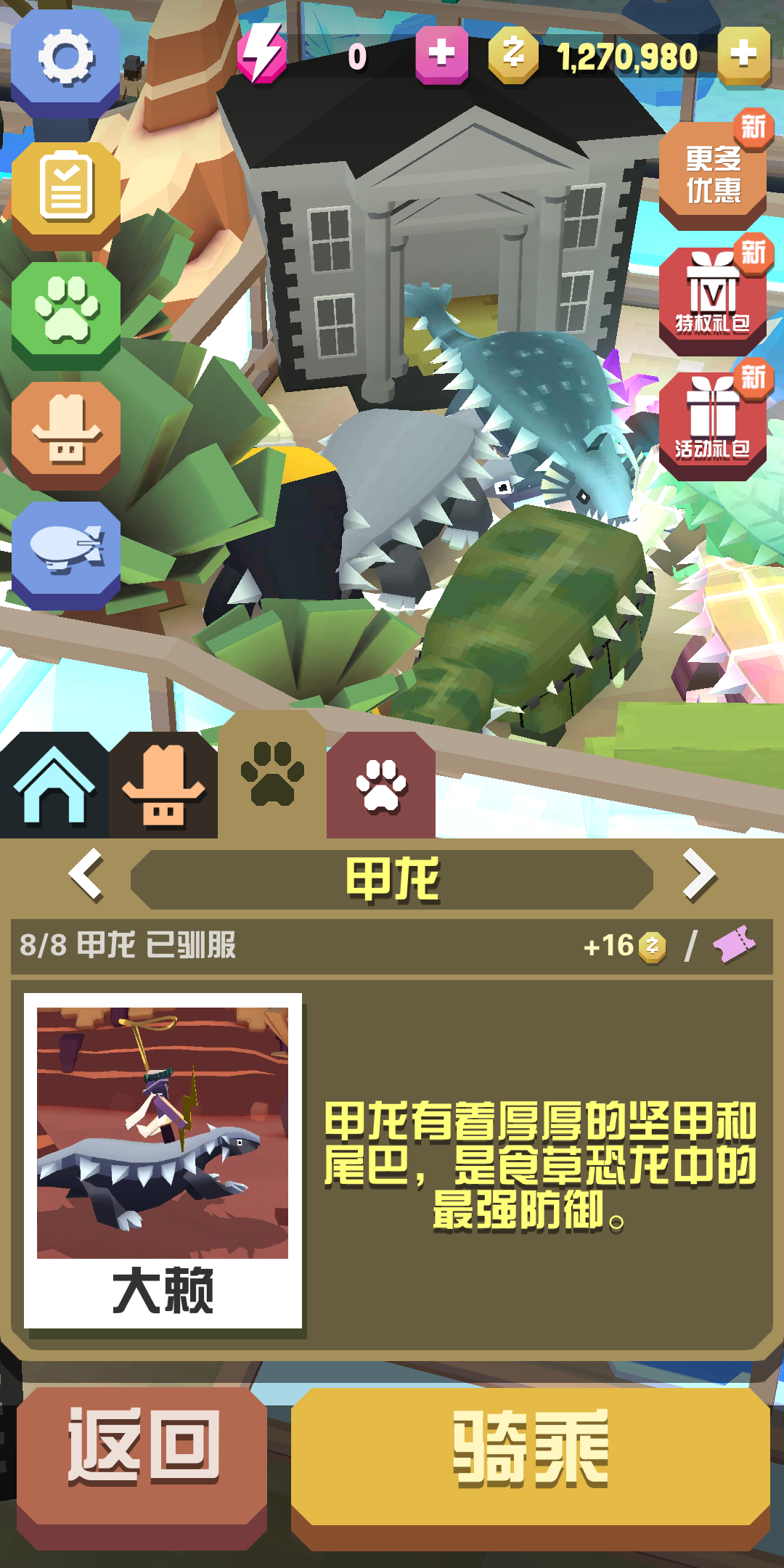 侏罗纪～甲龙大全