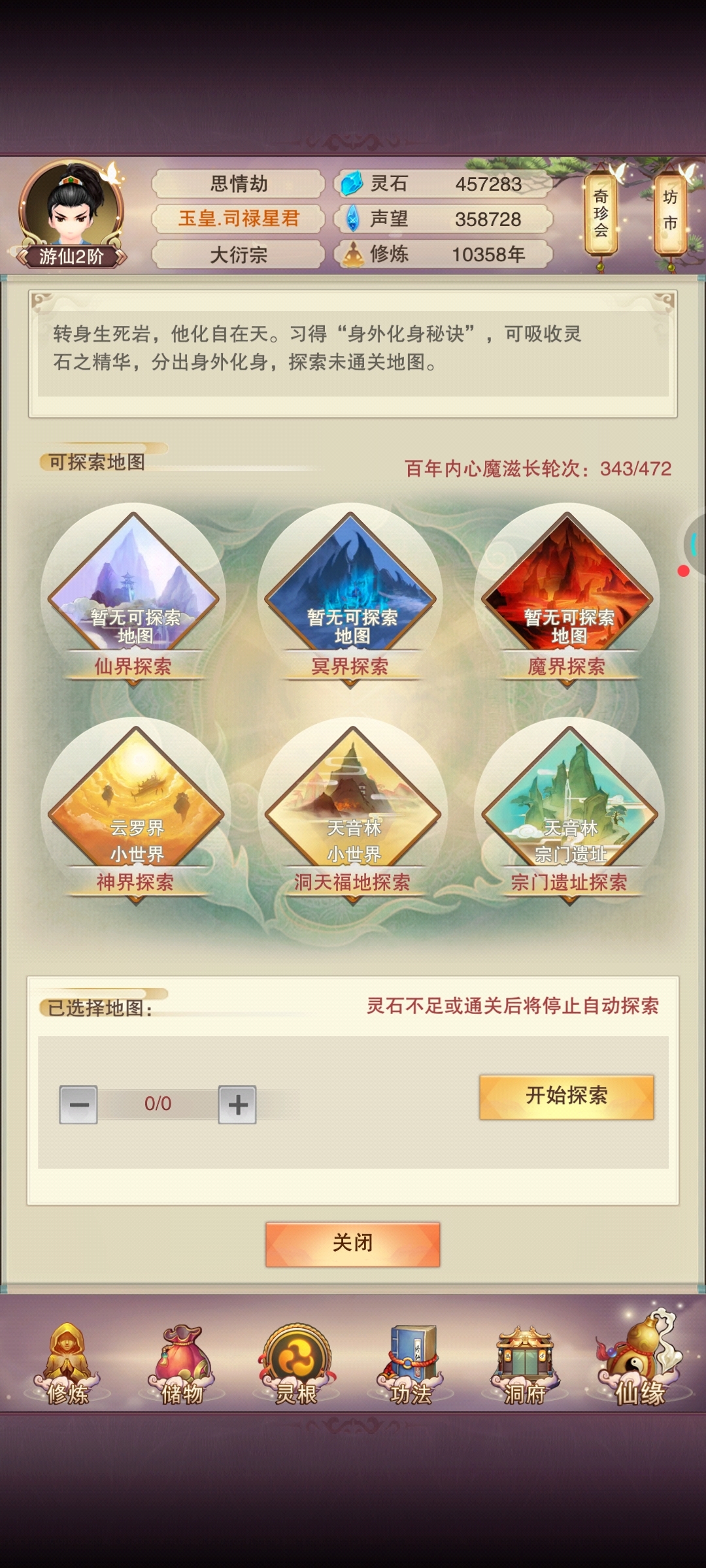 三界已通!