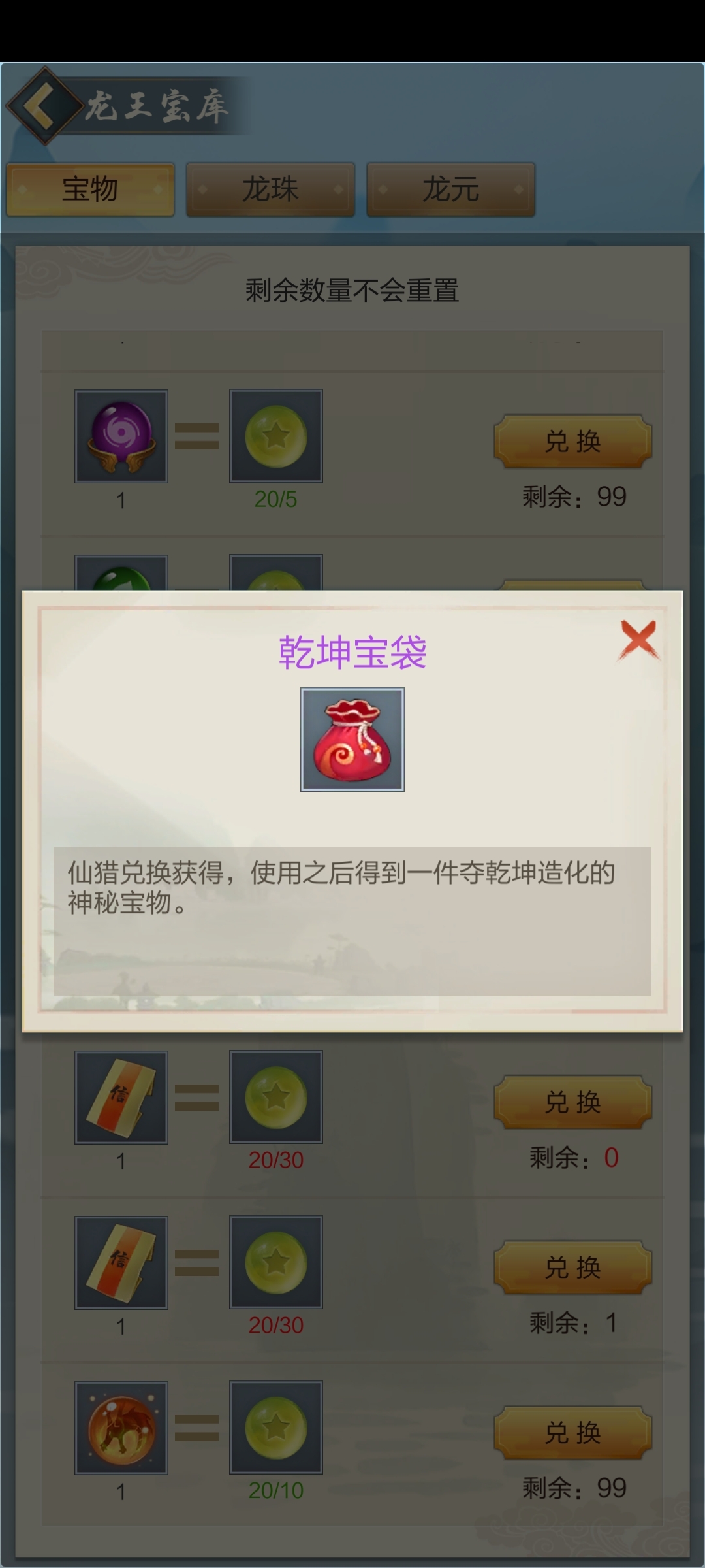 乾坤宝袋里面有啥