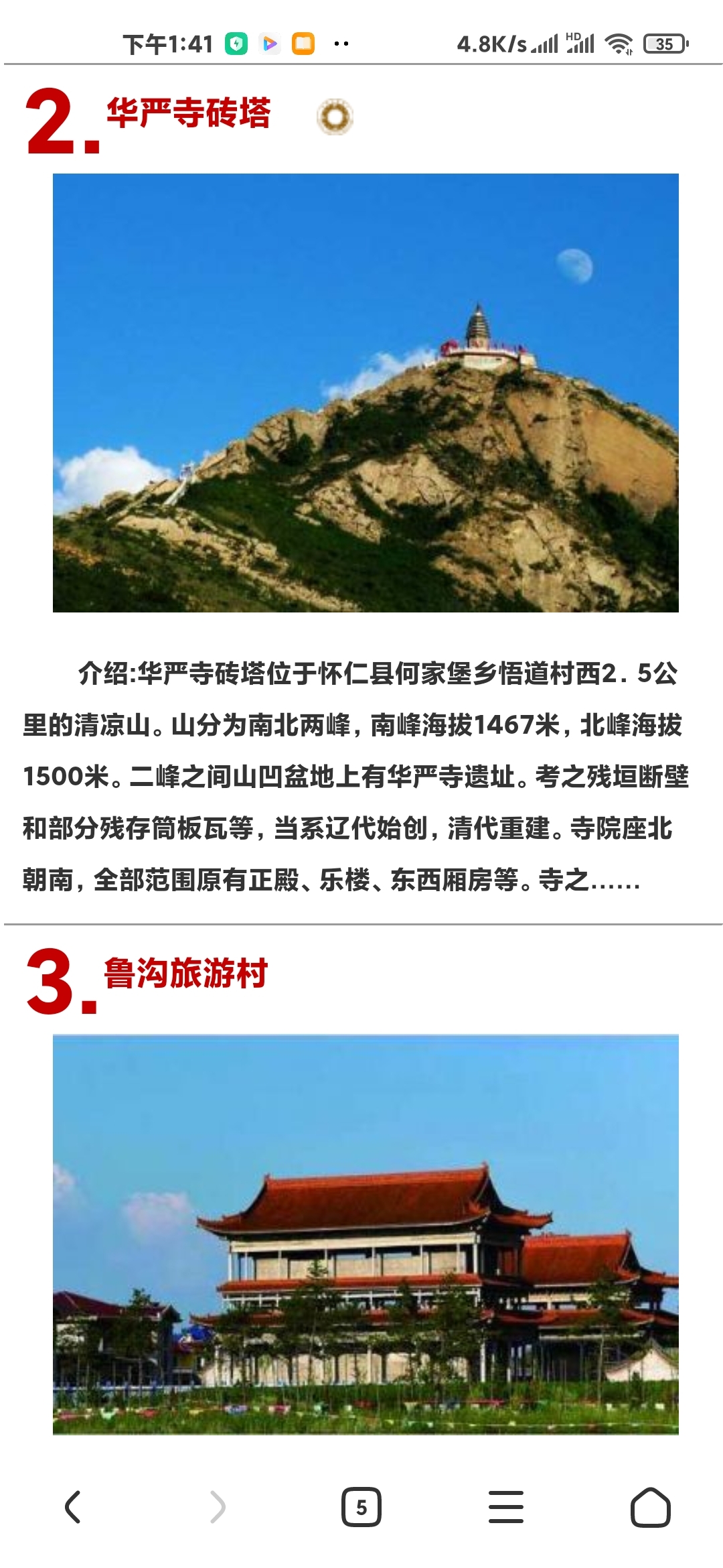 山西怀仁国庆中秋十大景点，欢迎刘奶奶光临！