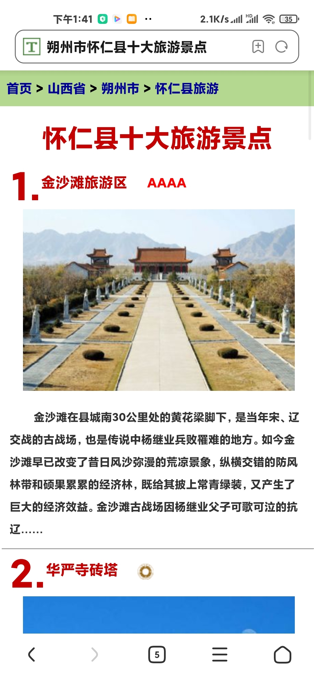 山西怀仁国庆中秋十大景点，欢迎刘奶奶光临！