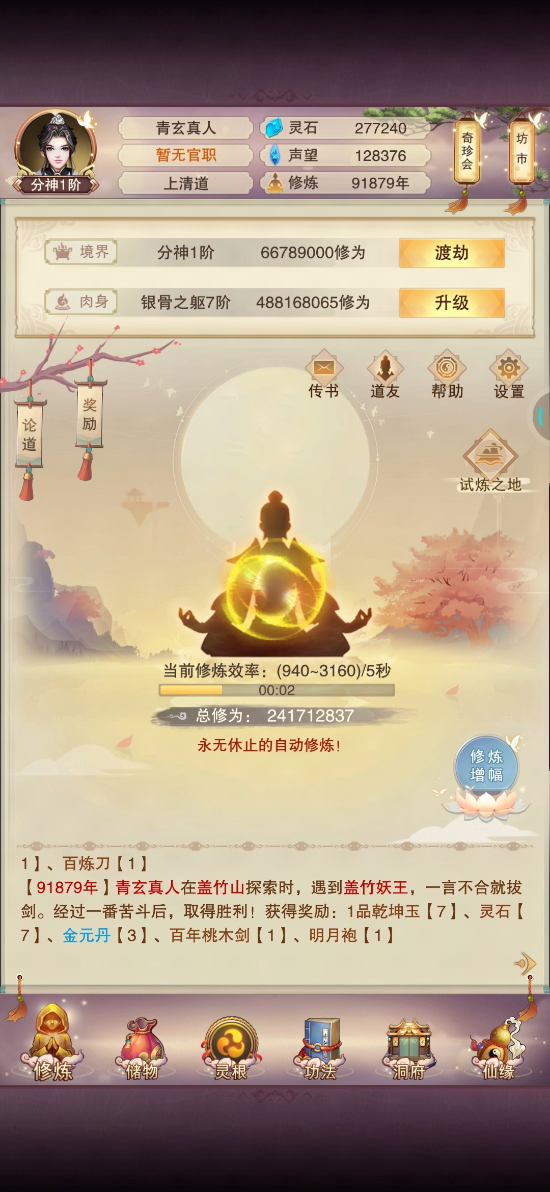 快十万年的我还在分神期😭😭😭