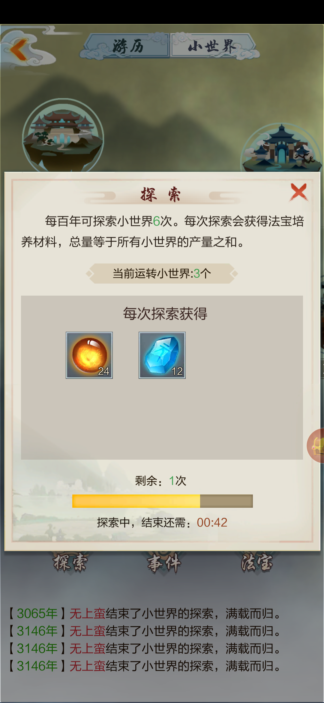 小世界我今天为什么只能弄五次？