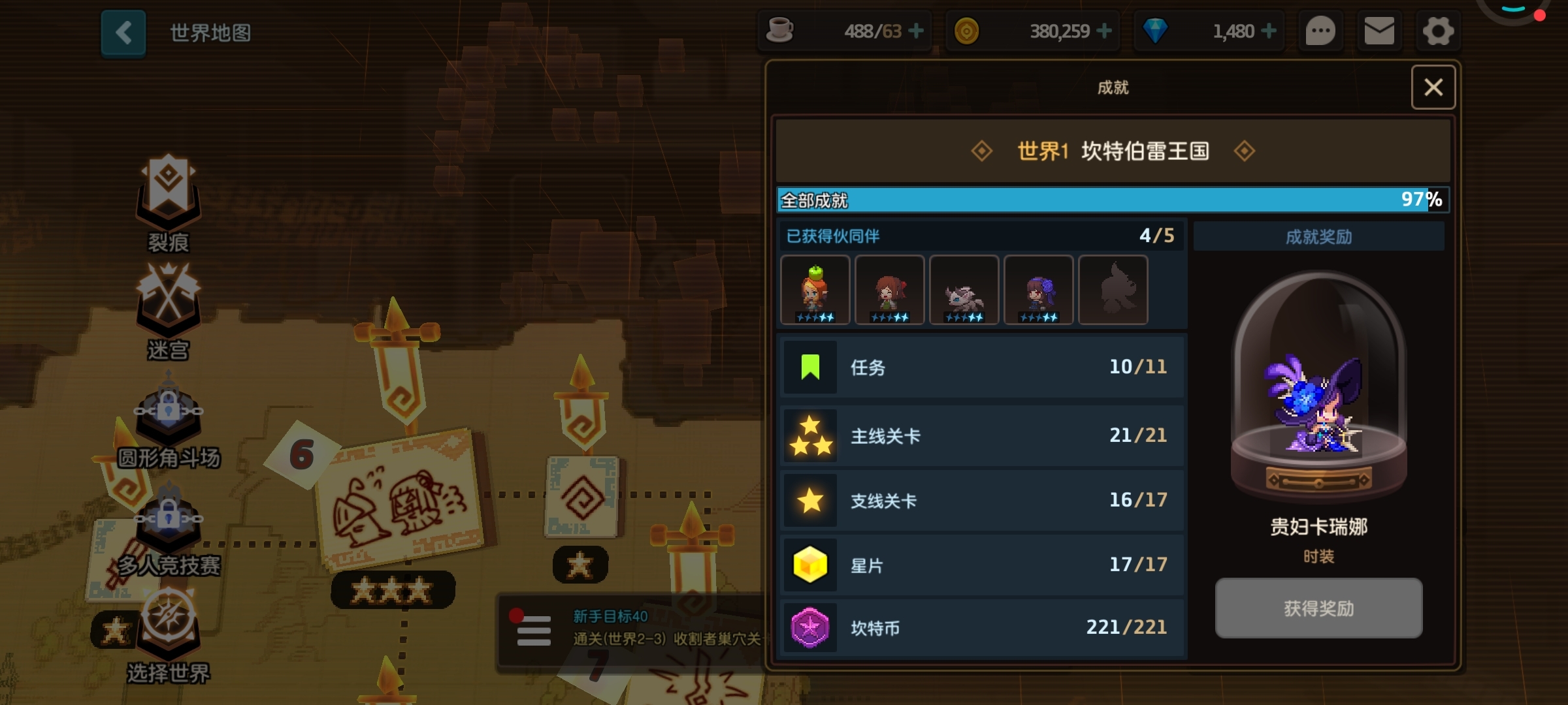 世界1差一个任务，有大佬知道在那里吗？