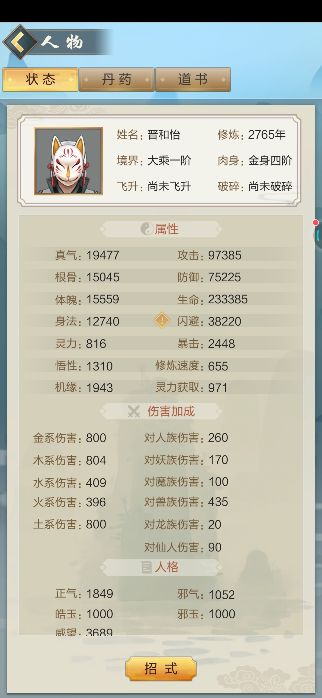 求大佬看看这属性怎么还不能飞升？