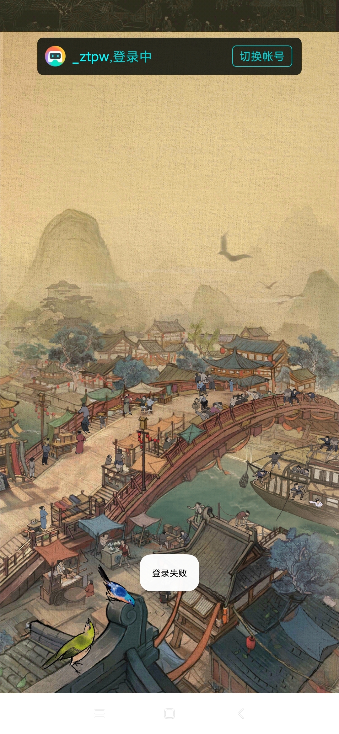 登录失败什么鬼，能不能赔我的游历礼包