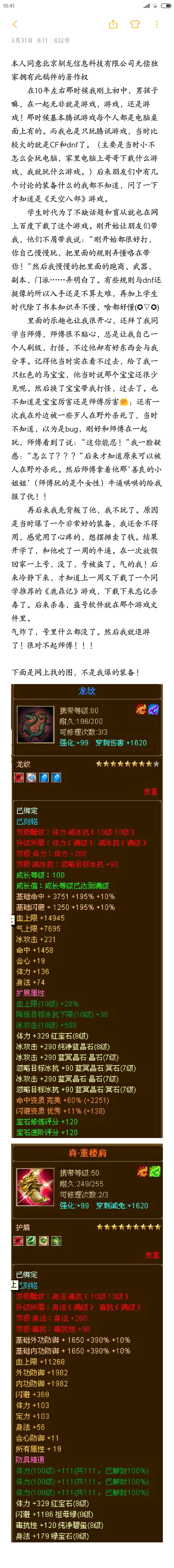 【分享你的天龙故事】我与天龙的爱恨情仇缘