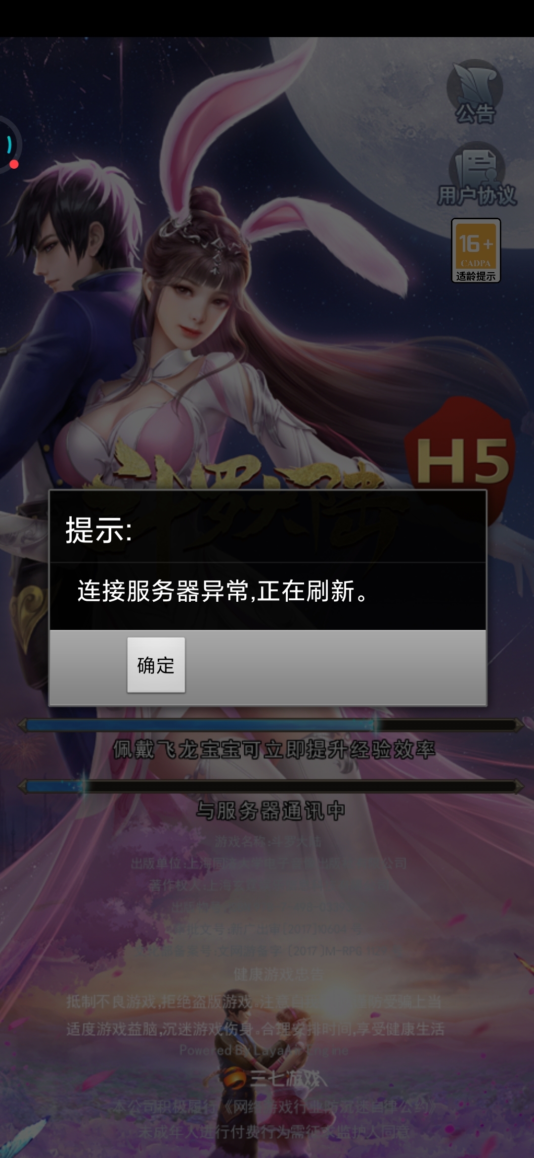 一晚上了，还是这样
