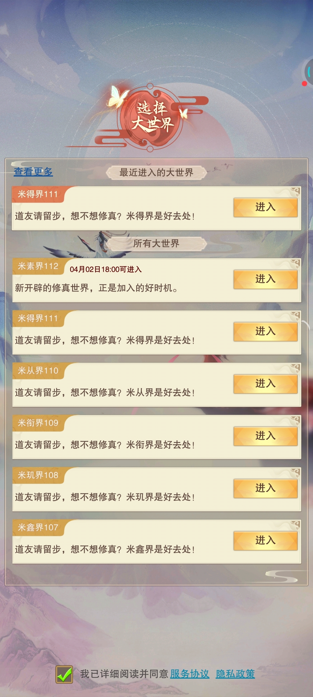有木有米得界111群？