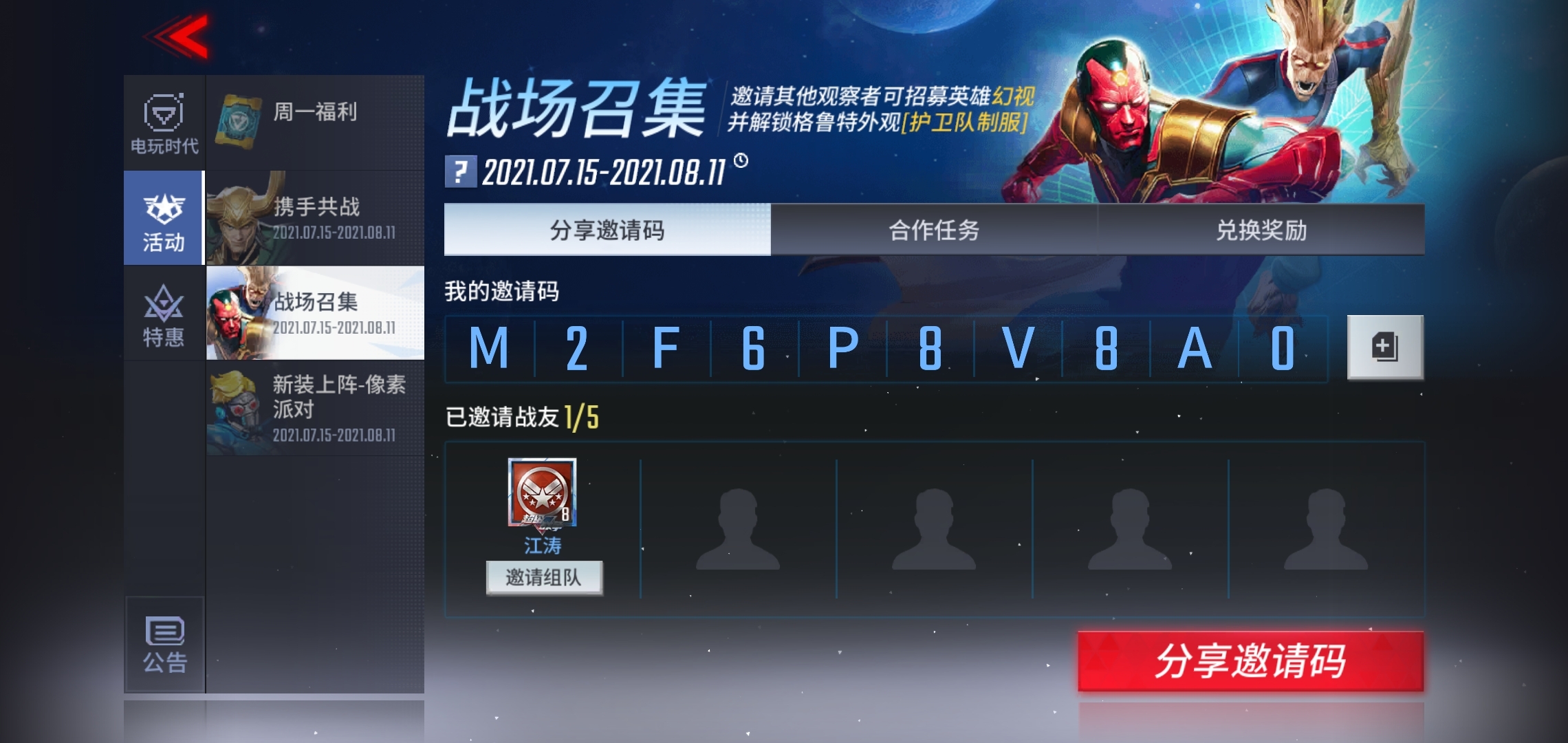 邀请码，领英雄