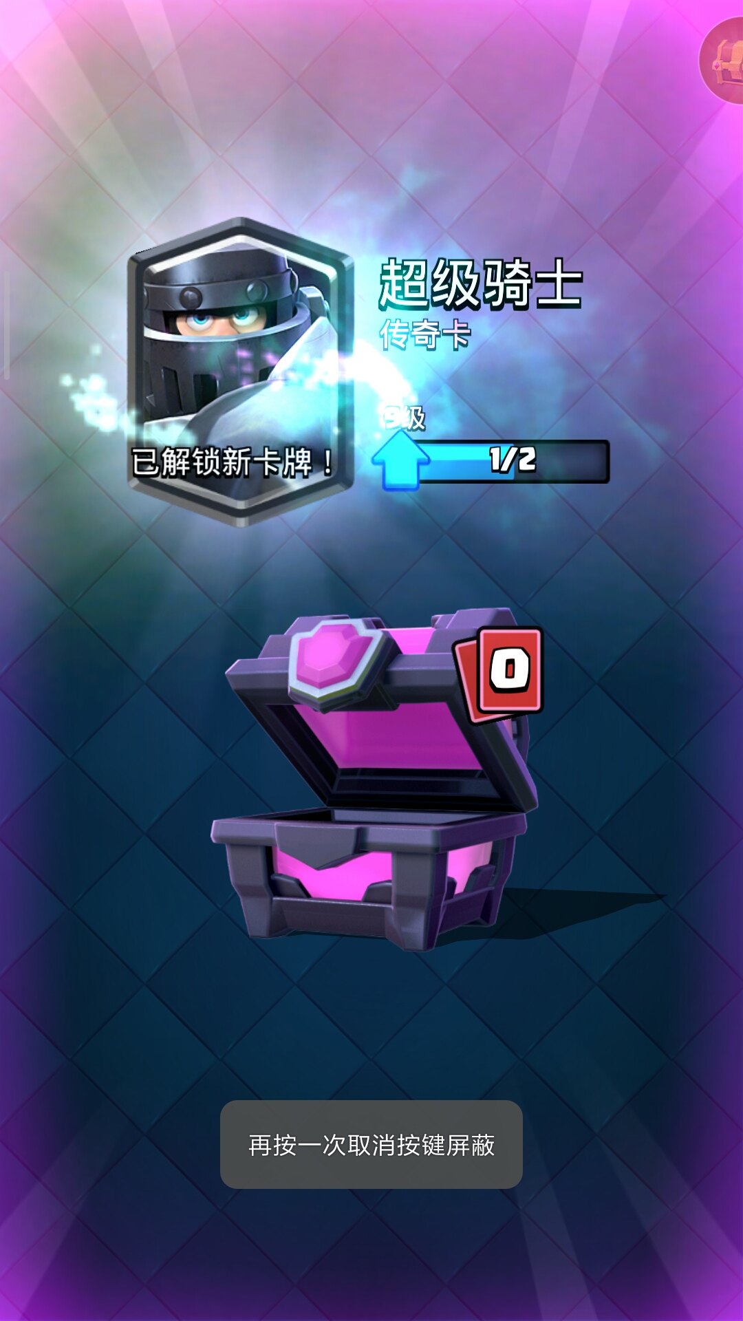 十一阶了，领一个神奇宝箱，不知道怎么哒就出了超骑😂😂😂