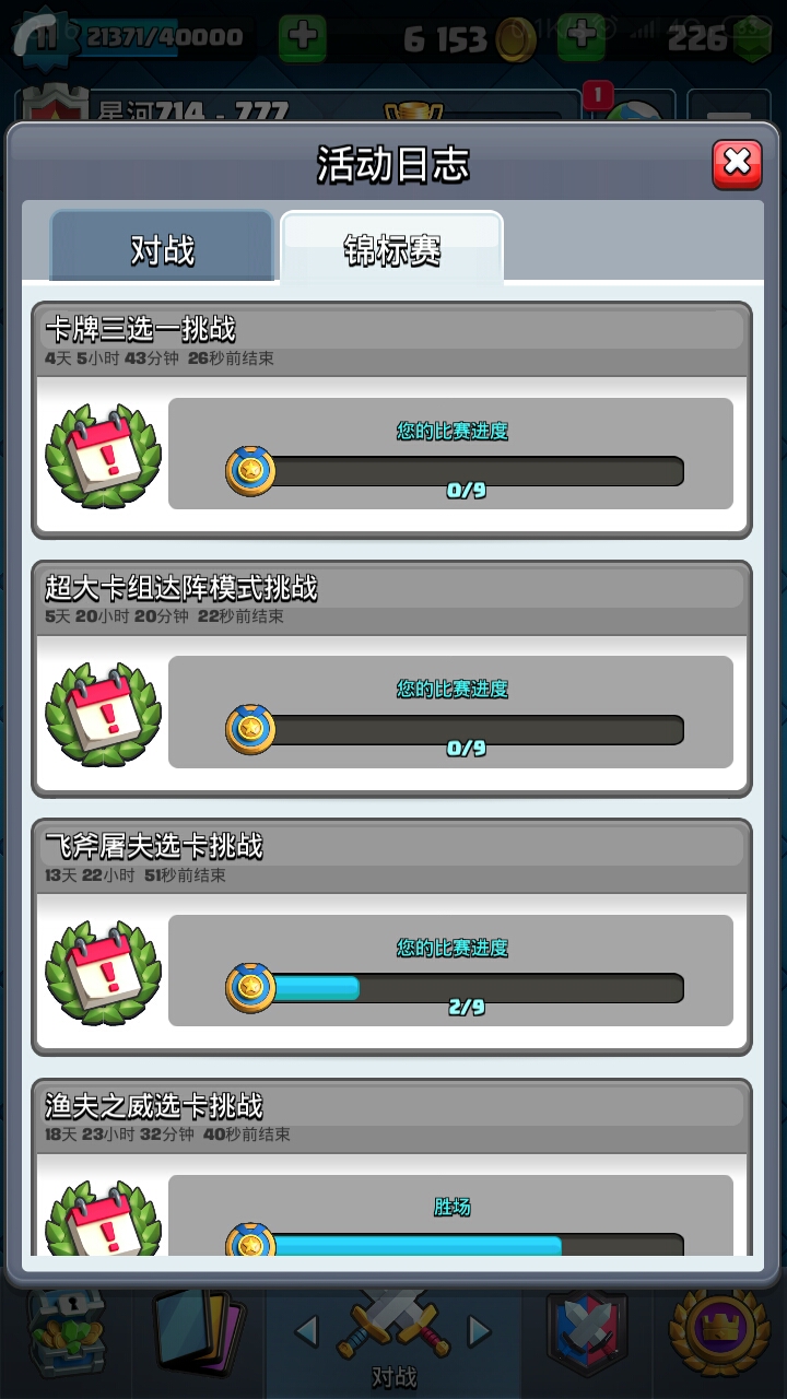 ＃锦标赛日志＃