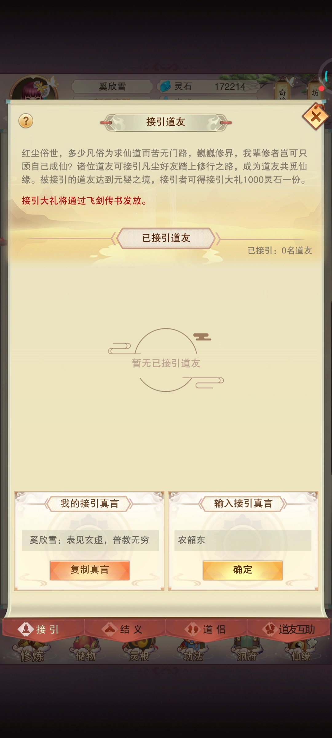 139区，找道友