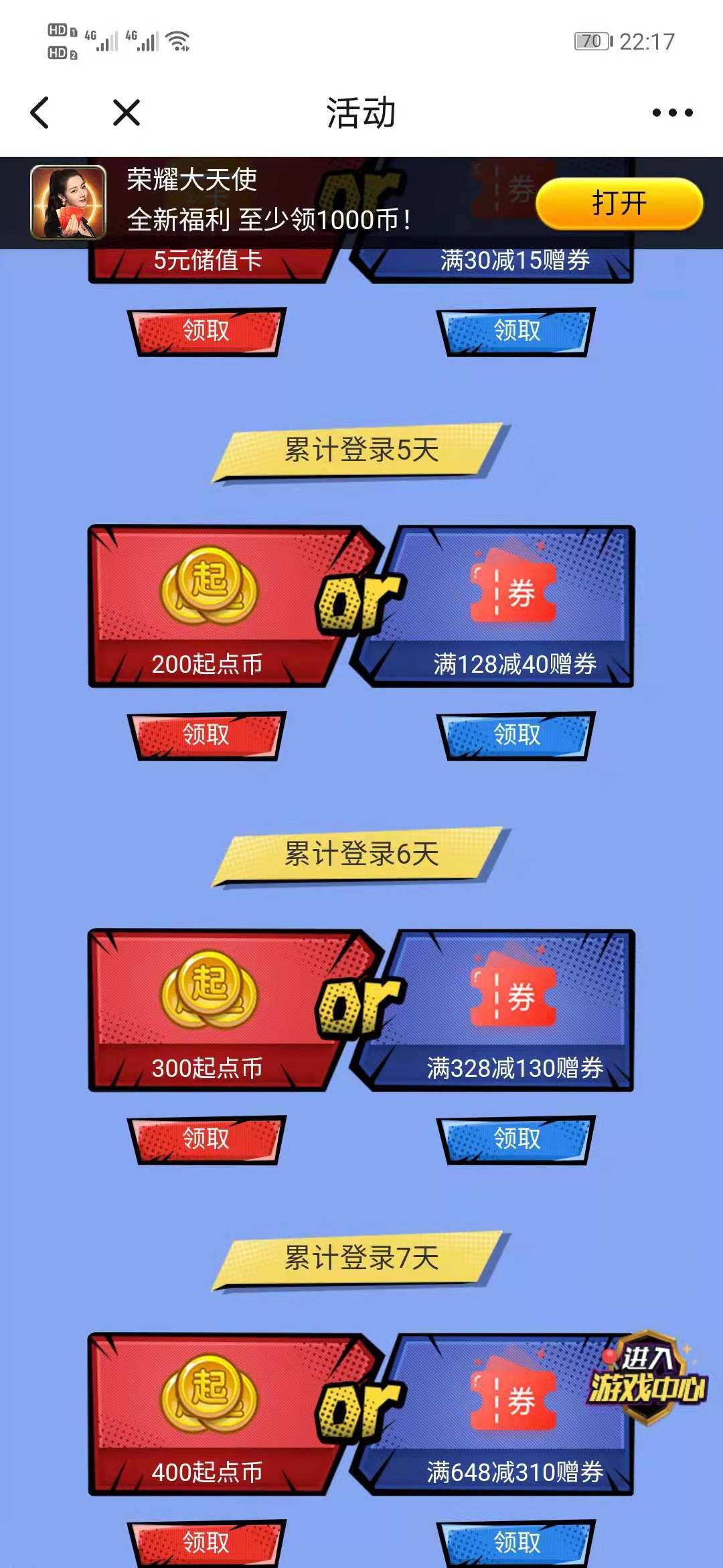 给你们看下起点读书的优惠券