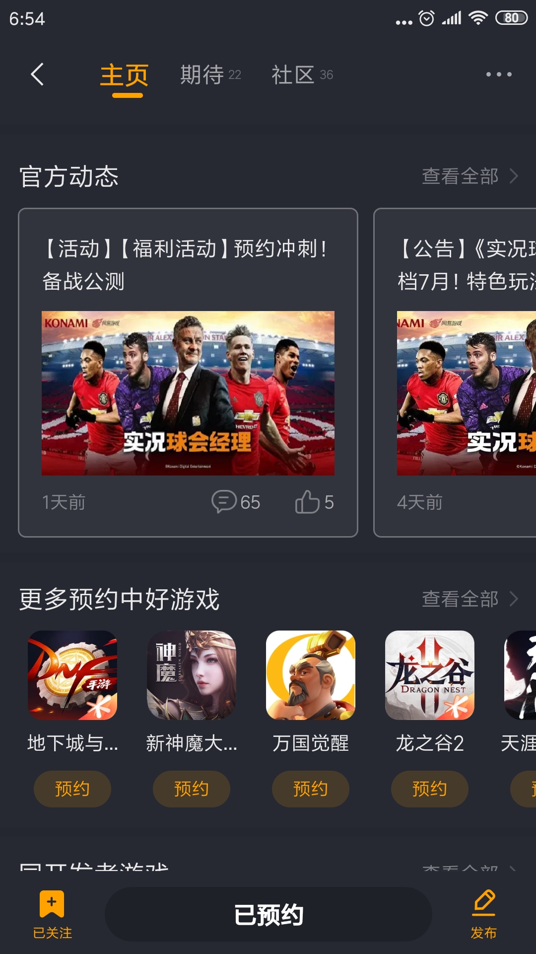 已预约