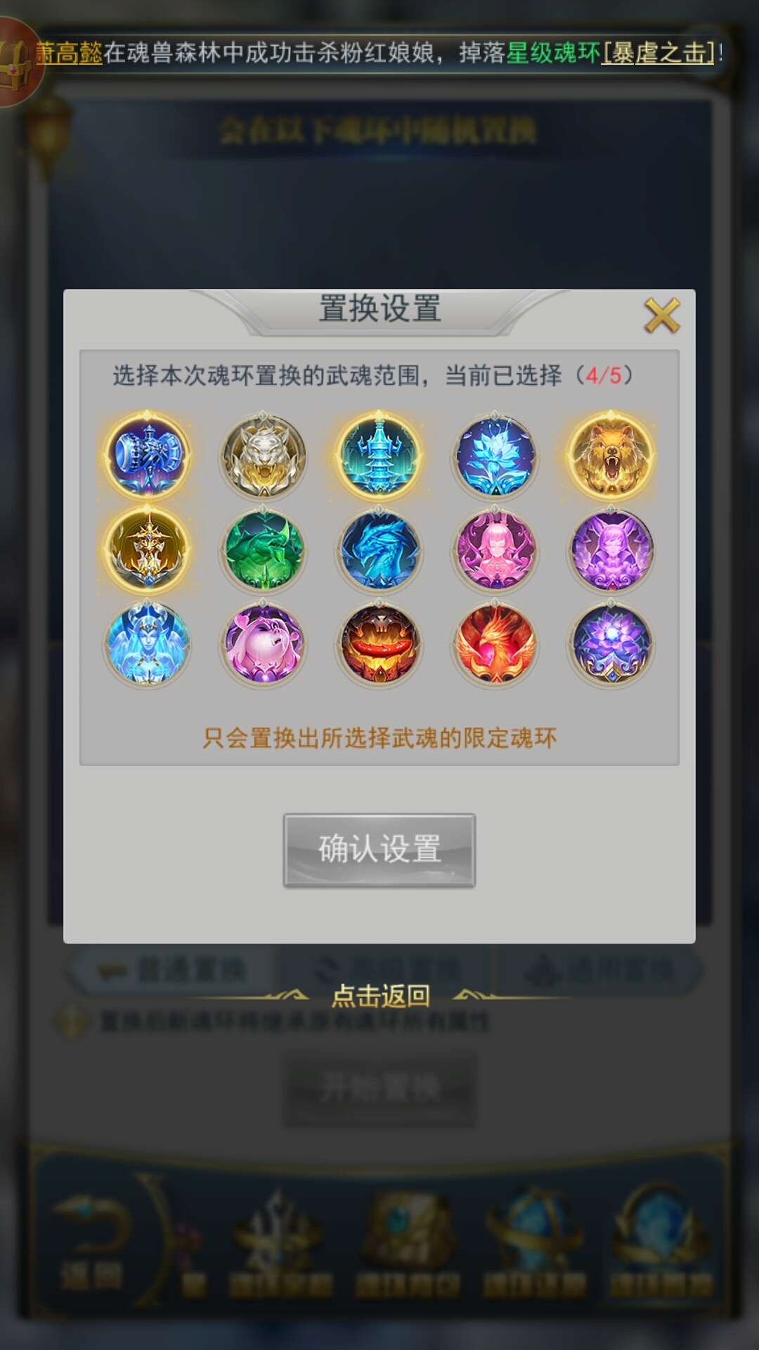 普通置换魂环没有骨龙选项@37手游