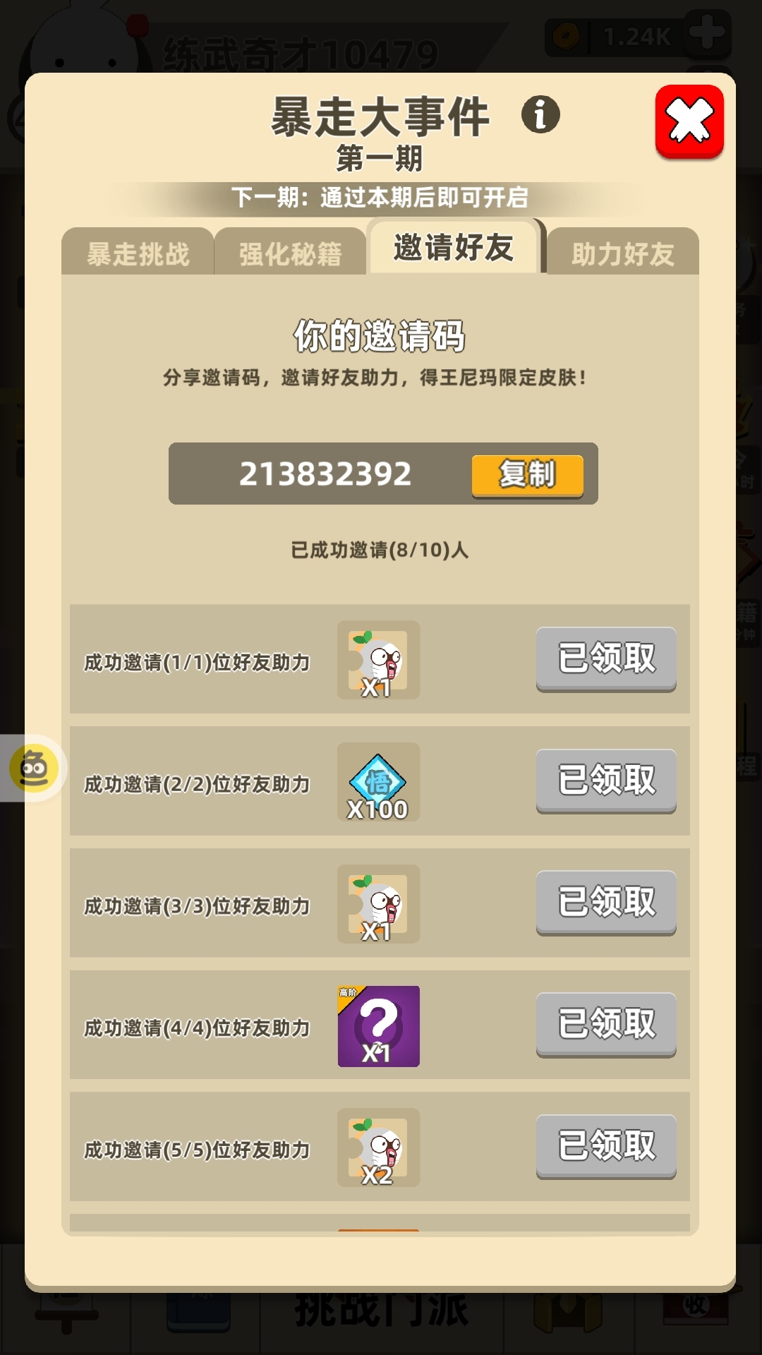 感谢你们！如果你们帮我拿到称号,我把手机送给你。
