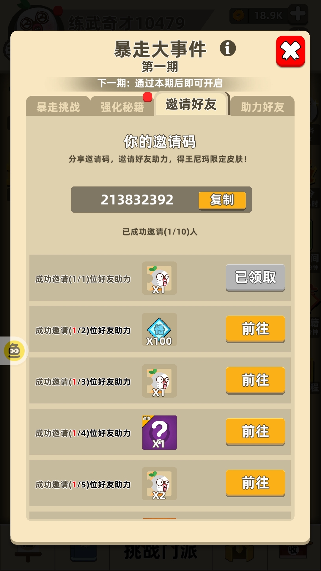 求求你们啦！互助互助。
