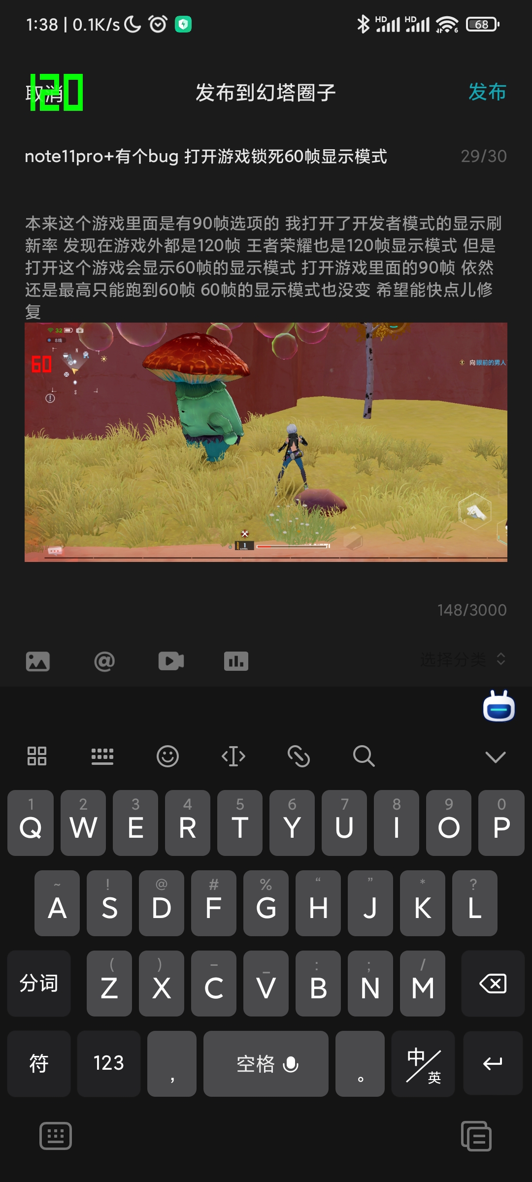 note11pro+有个bug 打开游戏锁死60帧显示模式