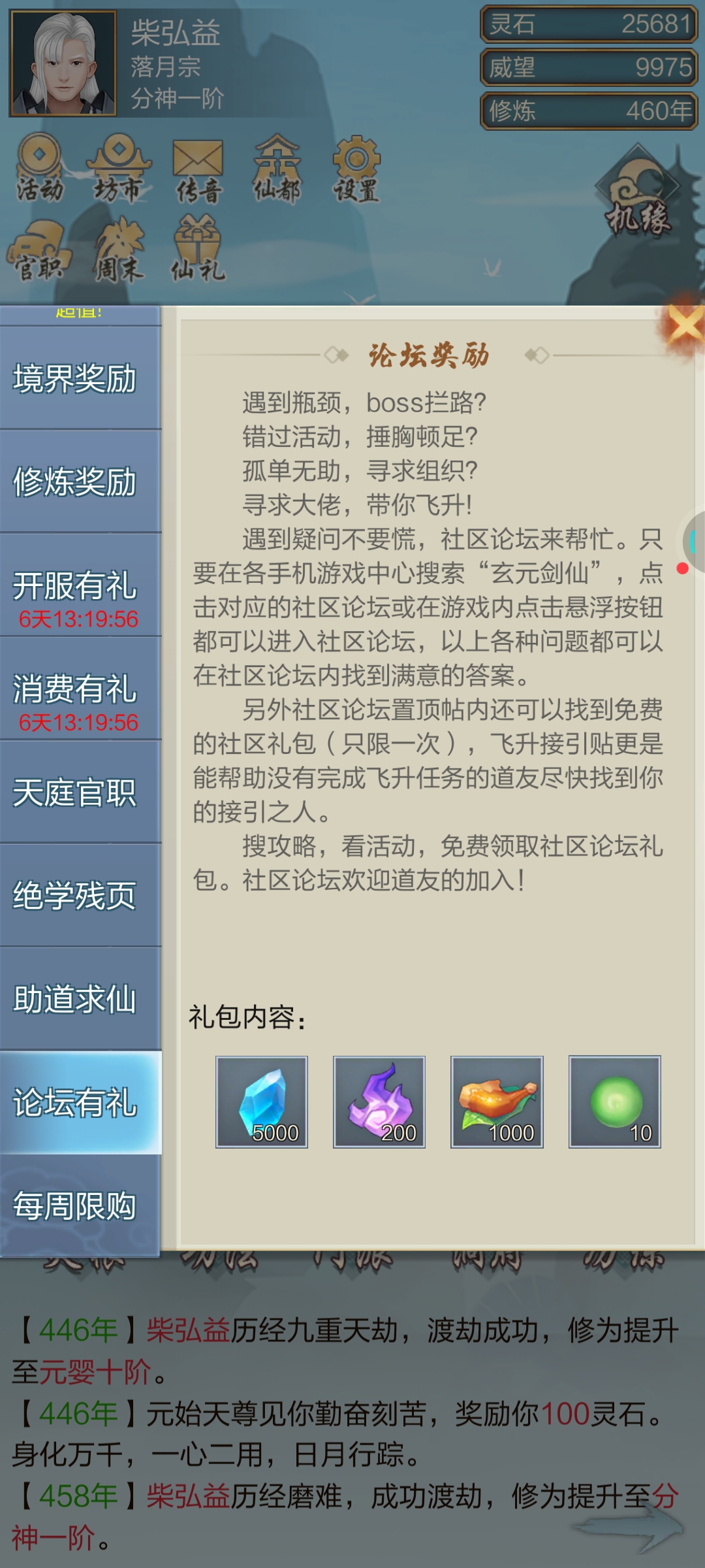 免费的社区礼包