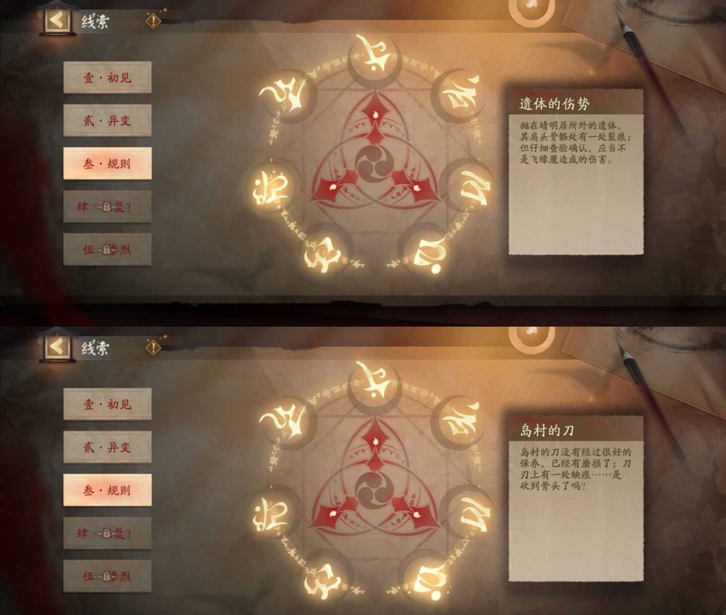 【灵识追凶】第三天的推理向