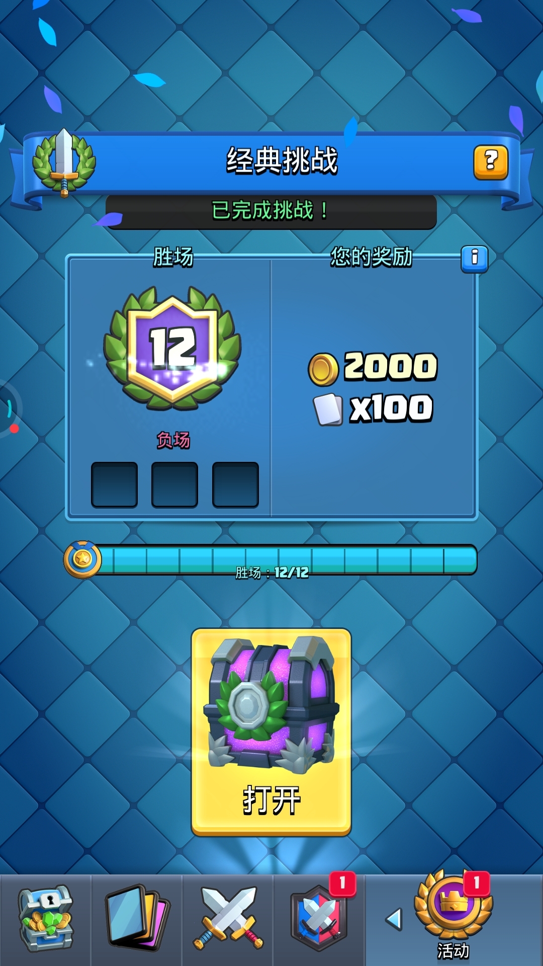 经典12-0