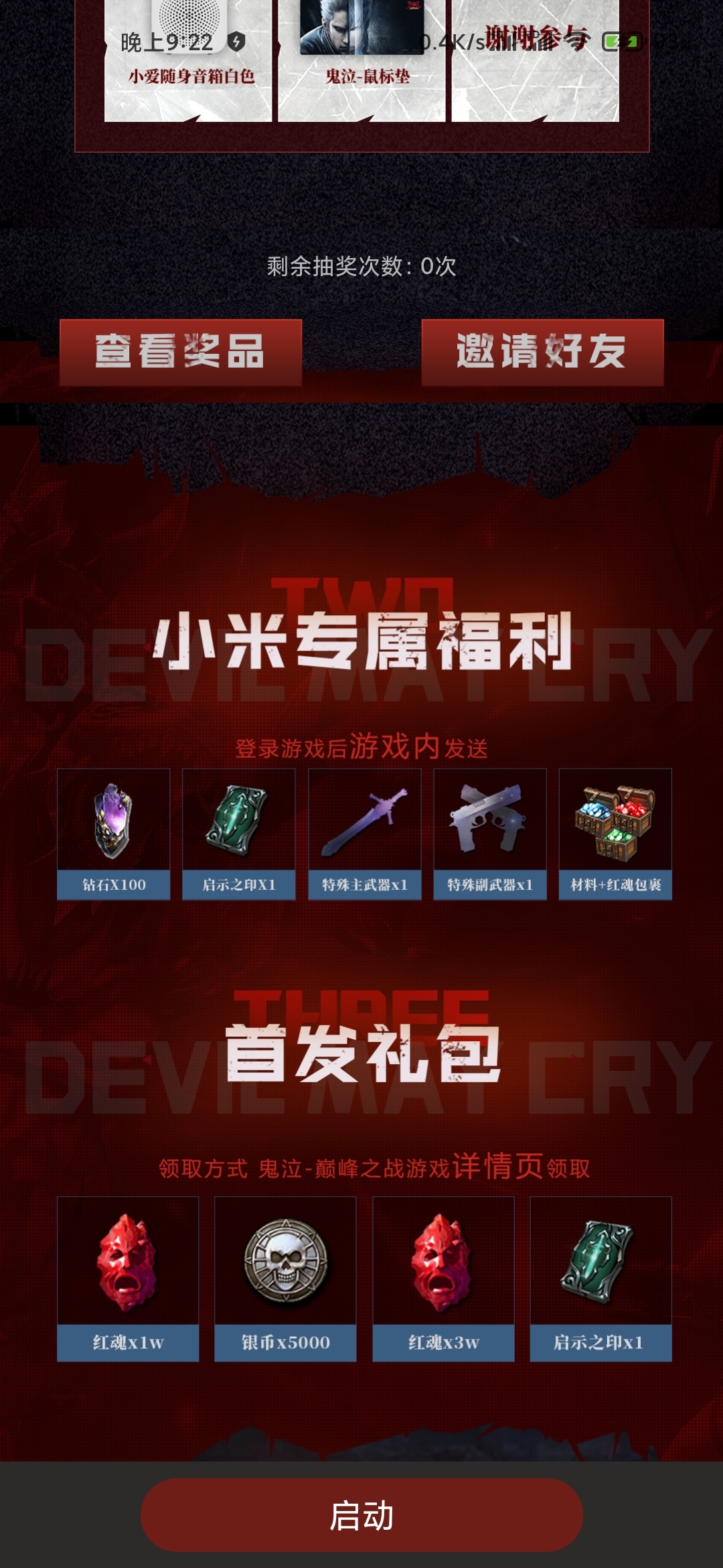 有人领到小米专属福利吗？？