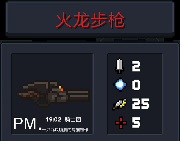 《元气骑士》论关于[步枪]的喜好