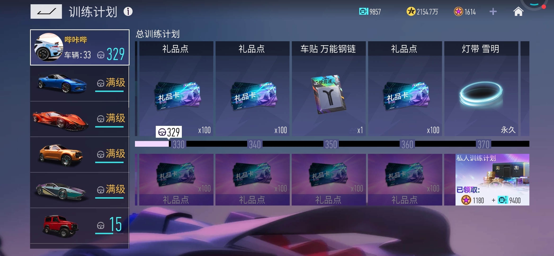 #熟练度#车辆熟练度活动真给吗？