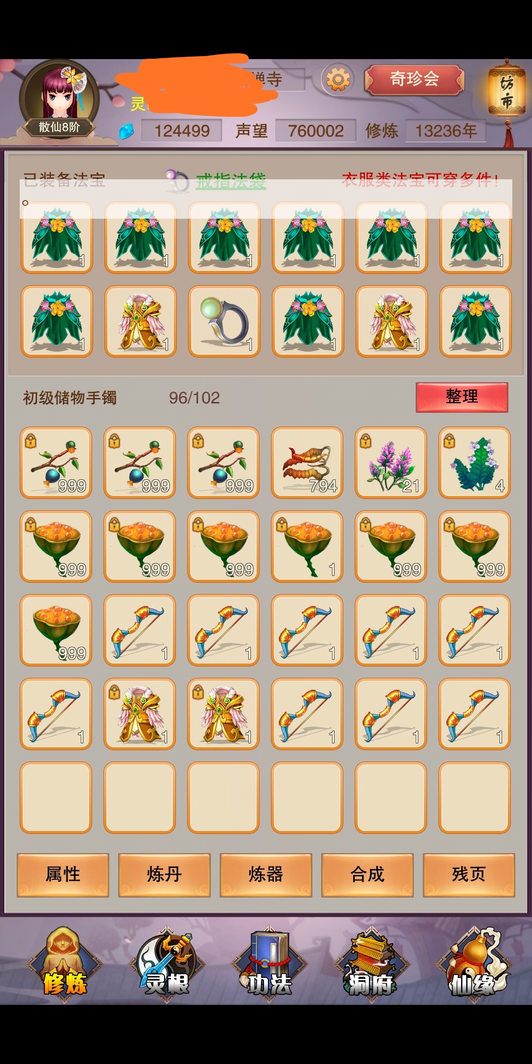 至少十天么出仙一的衣服了，是不是在暗示我要我充钱啊？